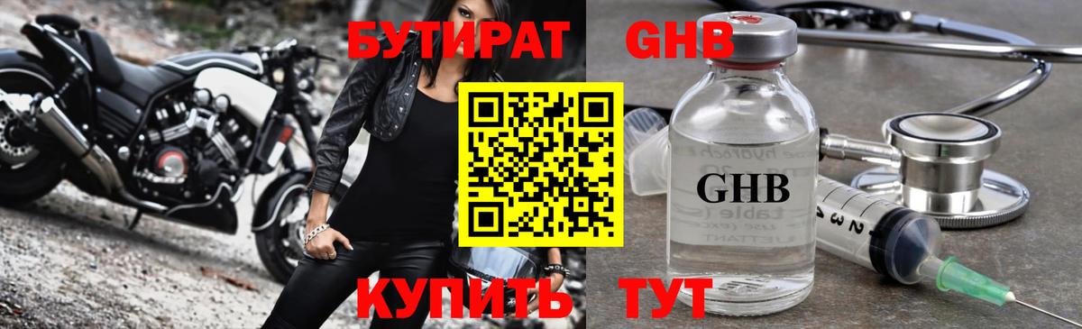 Тамбов  БУТИРАТ GHB  Вход с VPN 