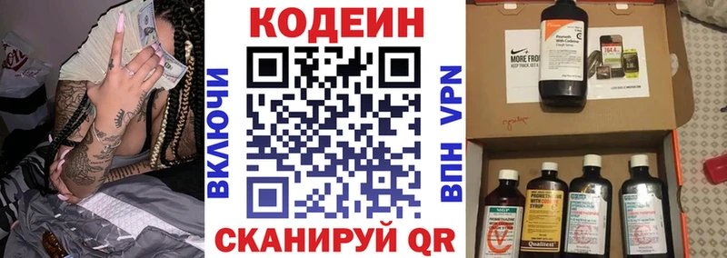 Codein напиток Lean (лин) Тамбов