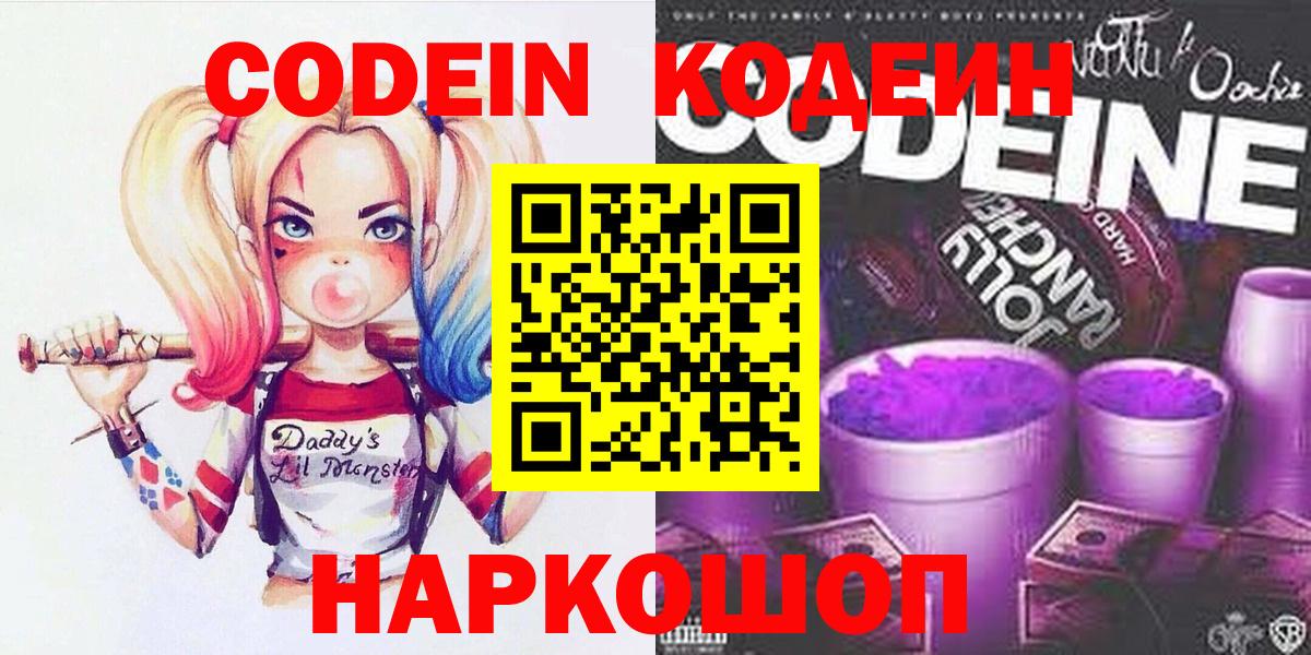 Кодеиновый сироп Lean Purple Drank  Вход с VPN  Кодеиновый сироп Lean Purple Drank  Тамбов 