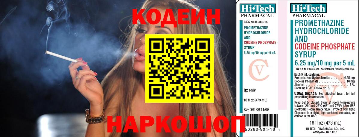 Кодеиновый сироп Lean напиток Lean (лин) Тамбов