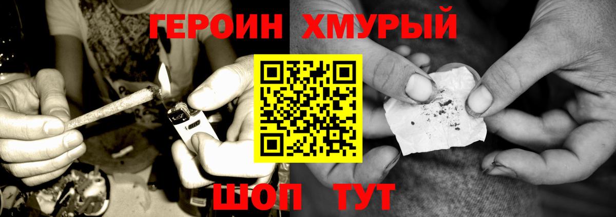ГЕРОИН Heroin  Вход с VPN  Тамбов 